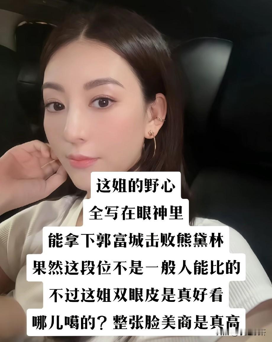方媛眼神杀引爆全网！拿下郭富城击败熊黛林，这才是顶级高段位玩家
 
谁能想到，方