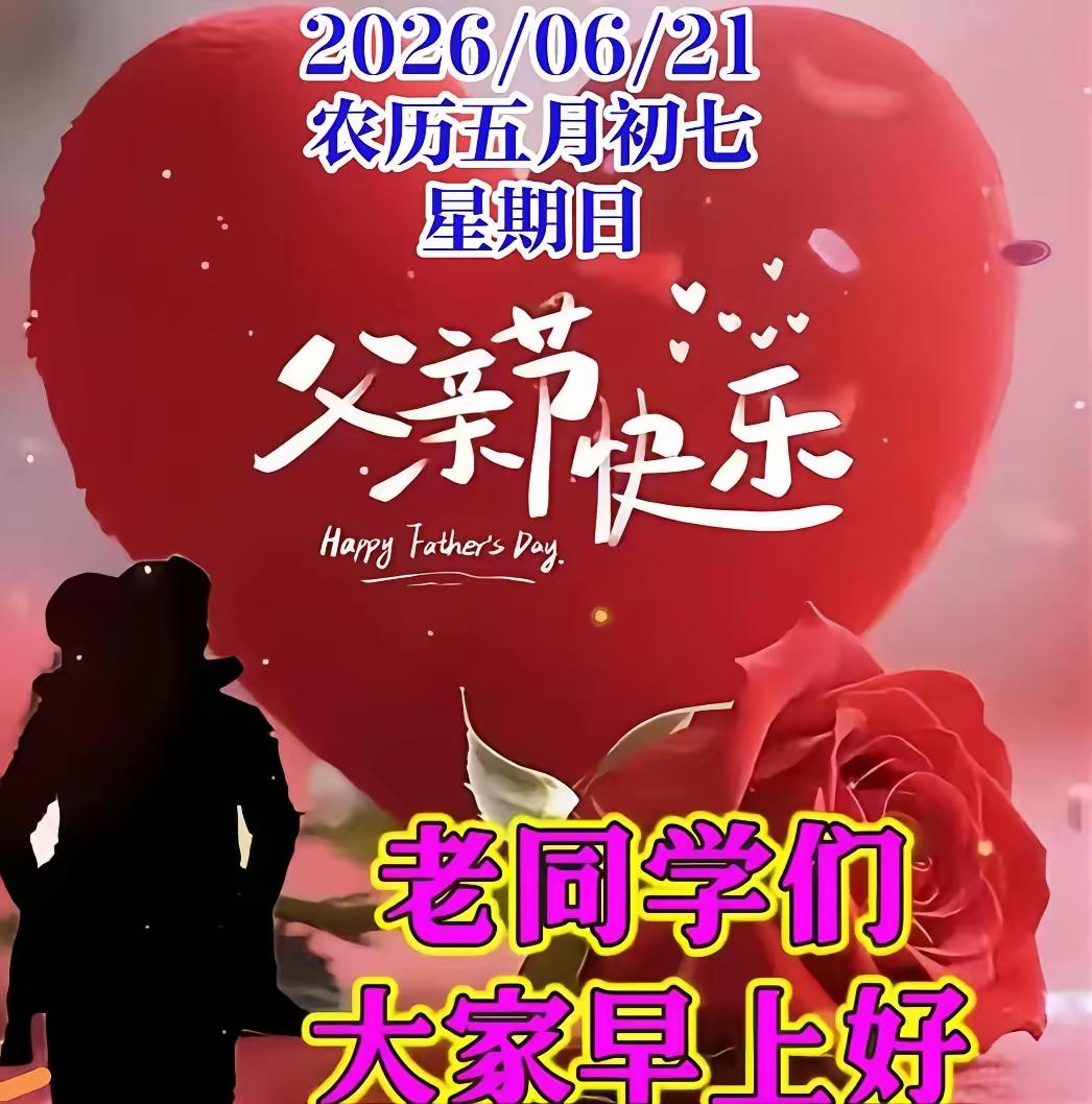 父亲节撞上夏至，这双节同庆简直太妙啦！夏至这天，太阳直射北回归线，白昼最长，就像