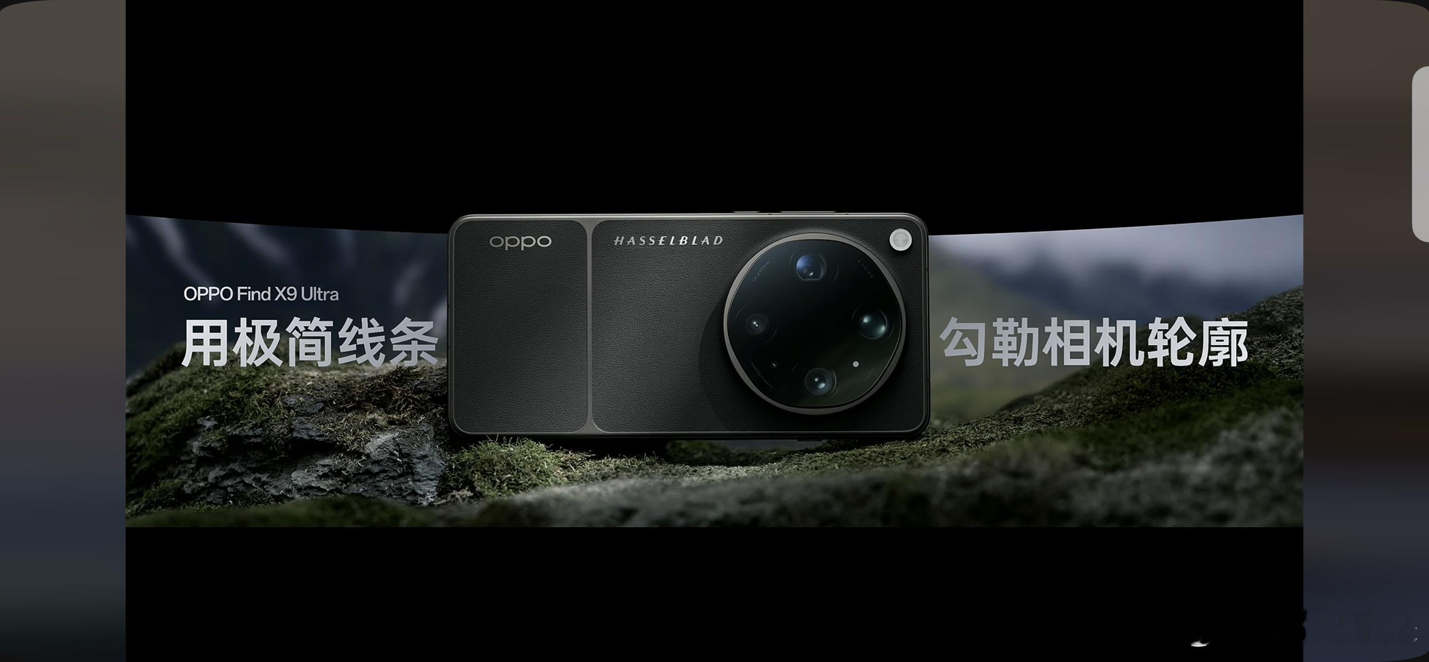 OPPO Find X9 Ultra来了，一台以相机的标准来打造的手机，OPPO