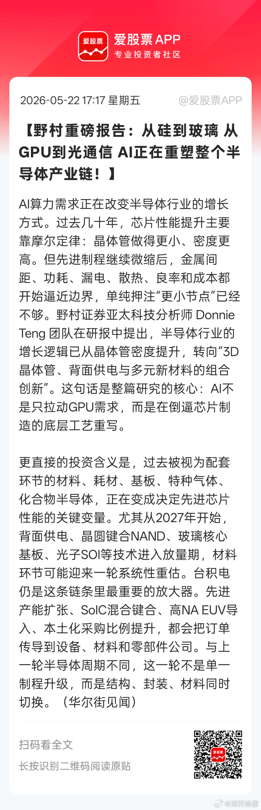 AI更先进的技术是结构，封装，材料同时切换。玻璃基板，先进封装，钼靶替代钨靶。很