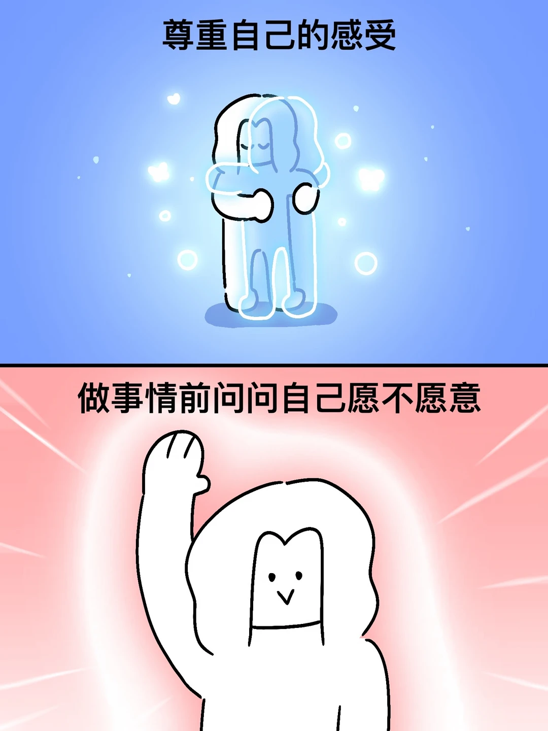 完全尊重自己就会变得幸福