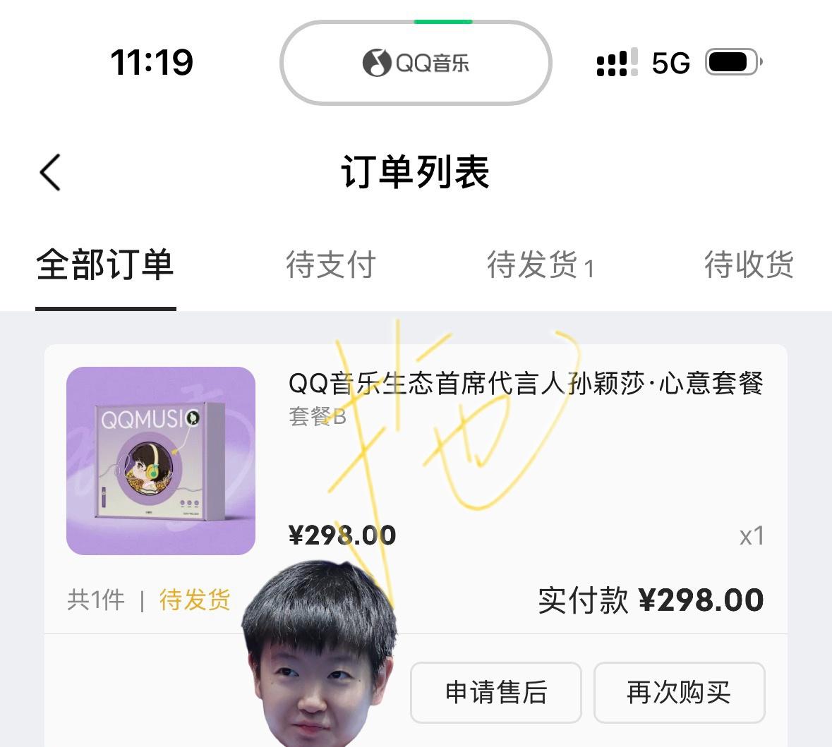 扣扣音乐俺来了[送花花]
QQ音乐生态首席代言人孙颖莎 ​​​