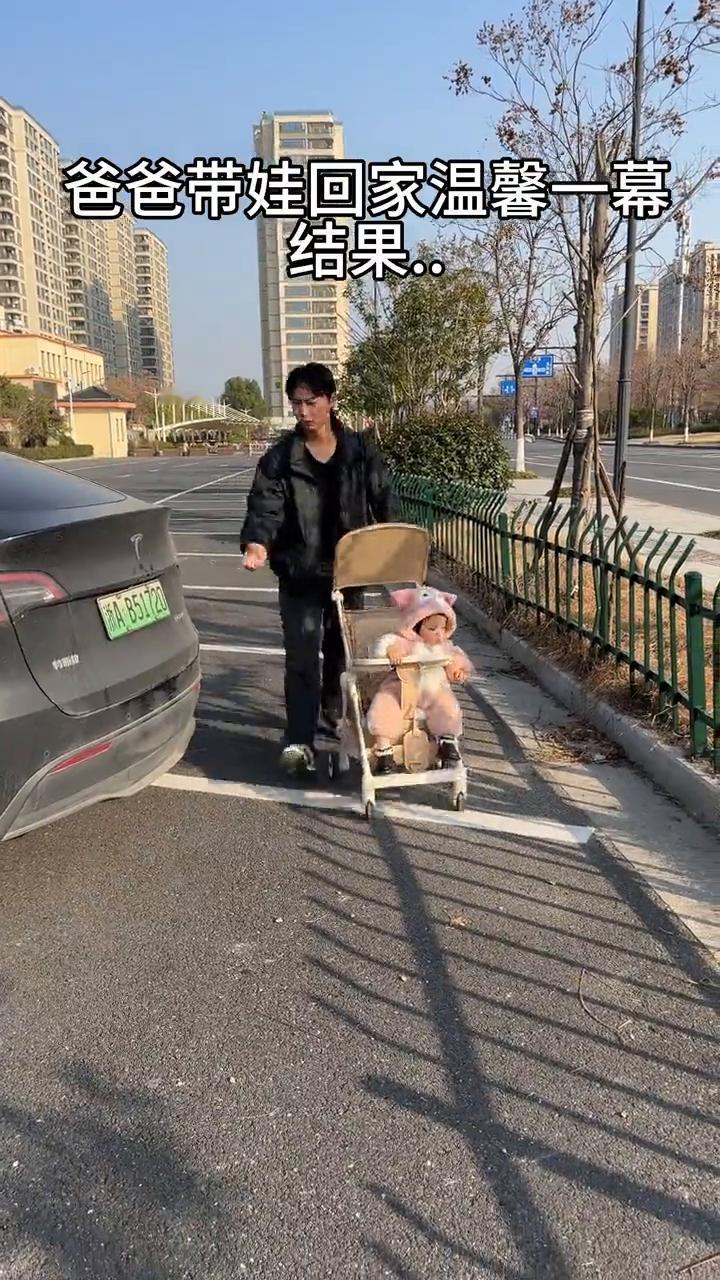 爸爸带娃回家温馨一幕，结果......
爸爸！