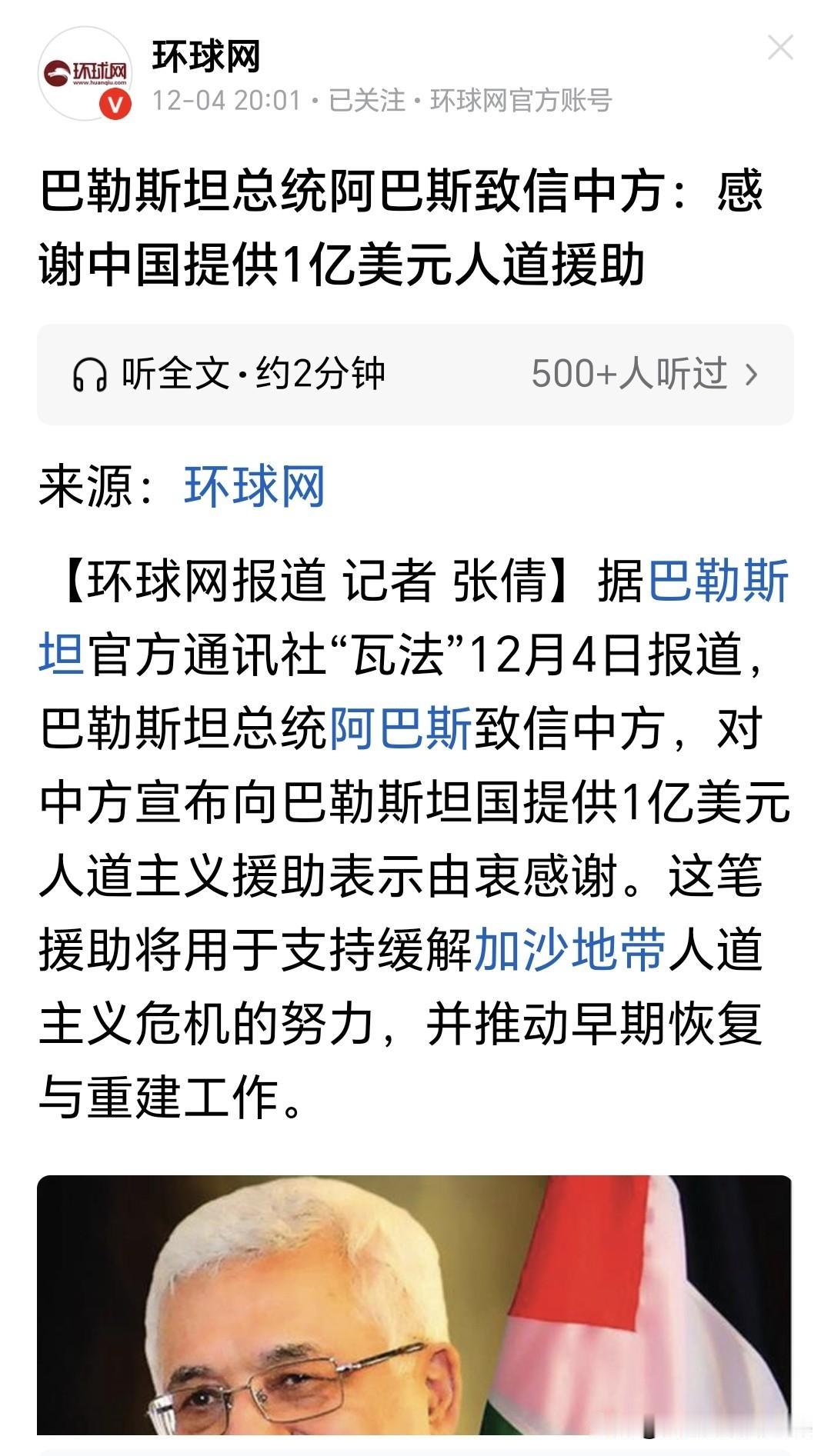 弱弱地问一句，这一亿美元的援助会不会落到哈马斯手里？