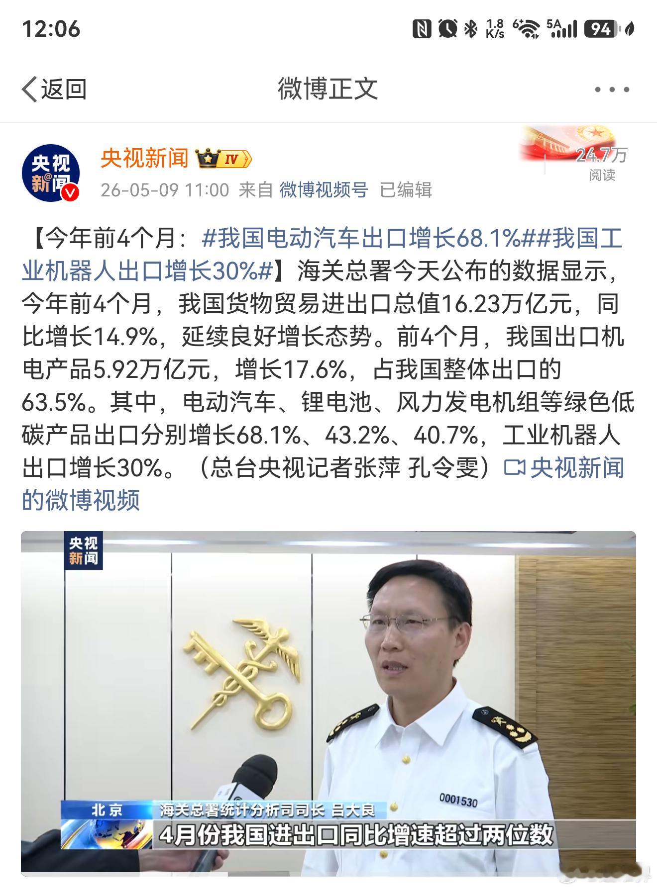 一季度，我们电动汽车出口增长68.1%，工业机器人出口增长30%！ 