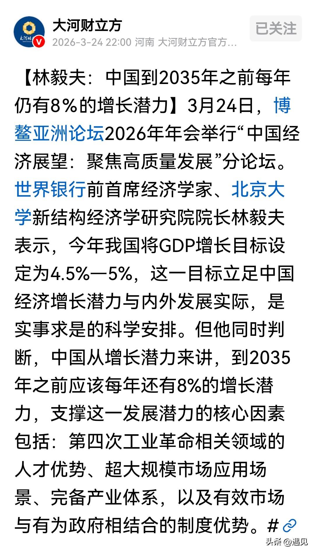 下一个十年，楼市依然有澎湃的动力！
林毅夫说中国到2035年之前每年仍有8％的增
