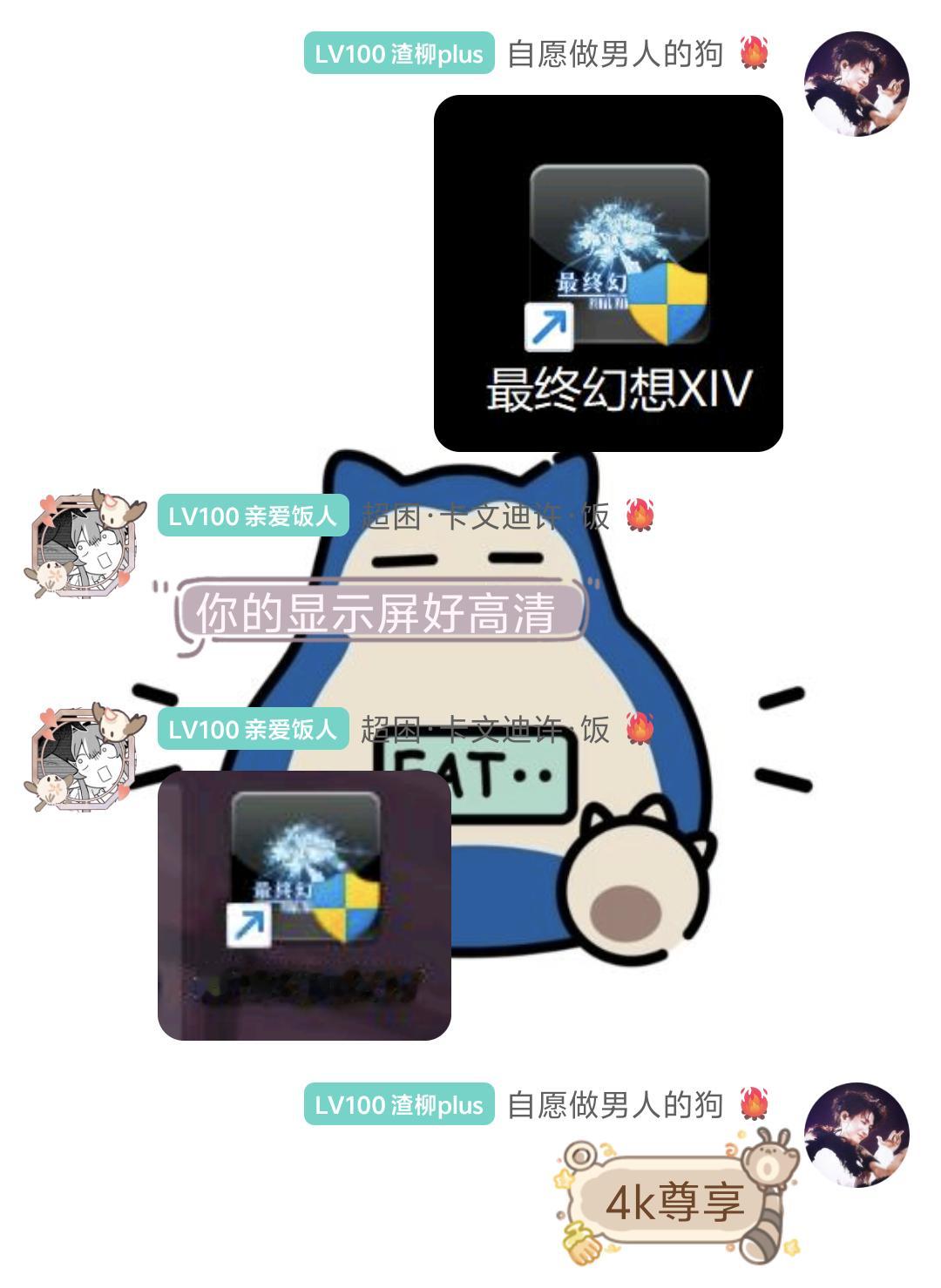 暴富历险记优秀的人连ffss都比群友的高级 