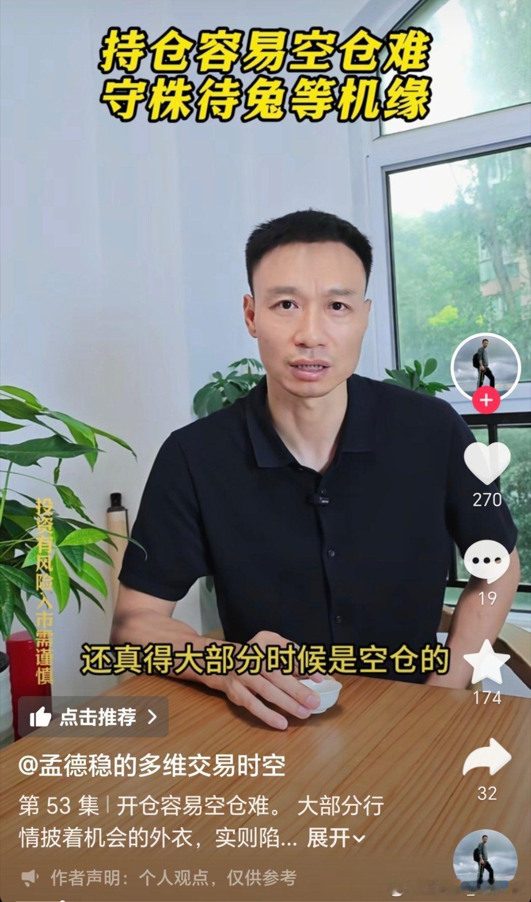 交易员说：持仓容易空仓难，守株待兔等机缘。 ​​​