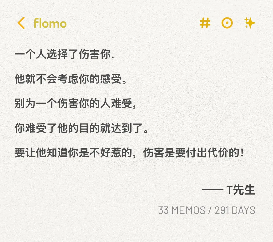 你越强大越不好惹，别人就不敢轻易伤害你。