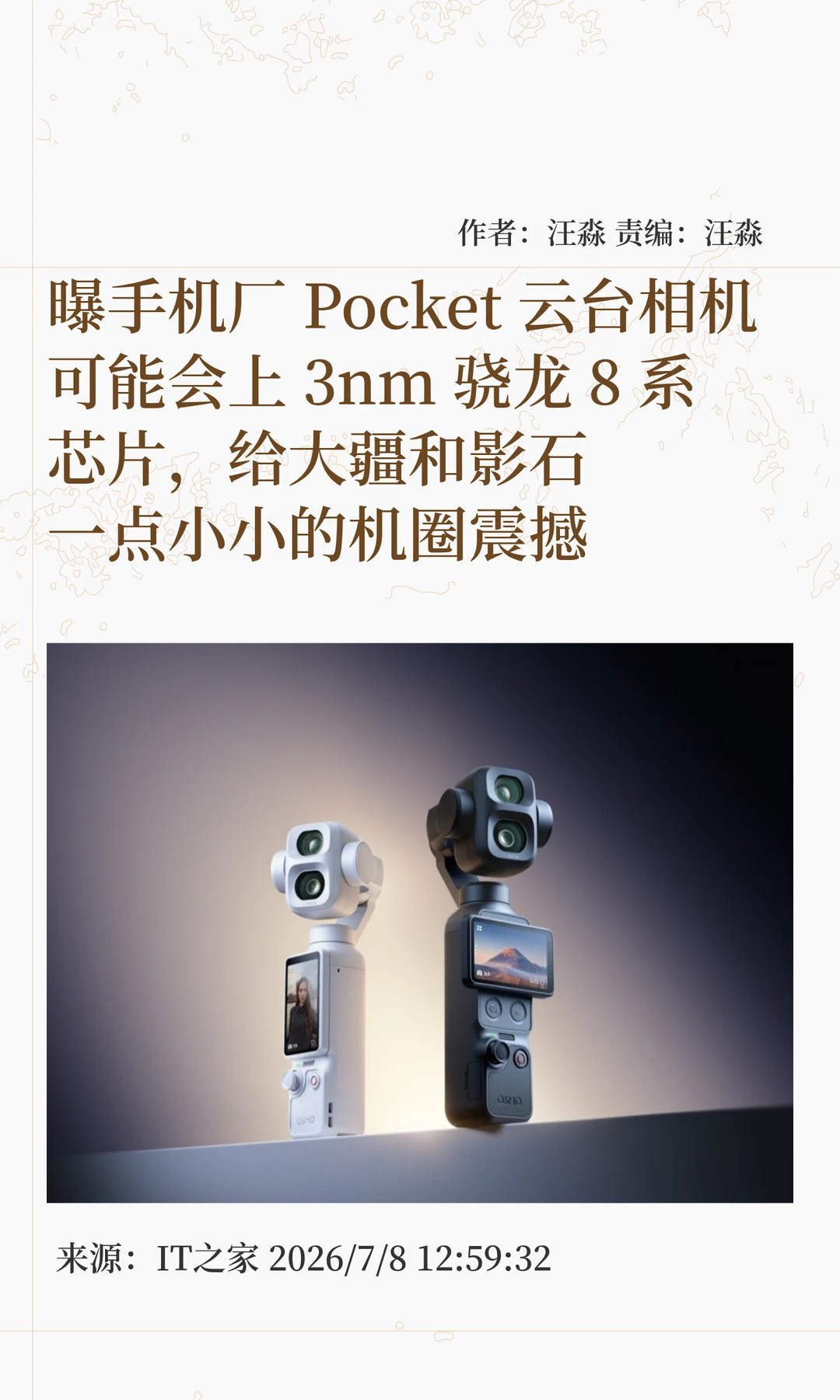 曝手机厂商将携3nm芯片，冲击云台相机市场