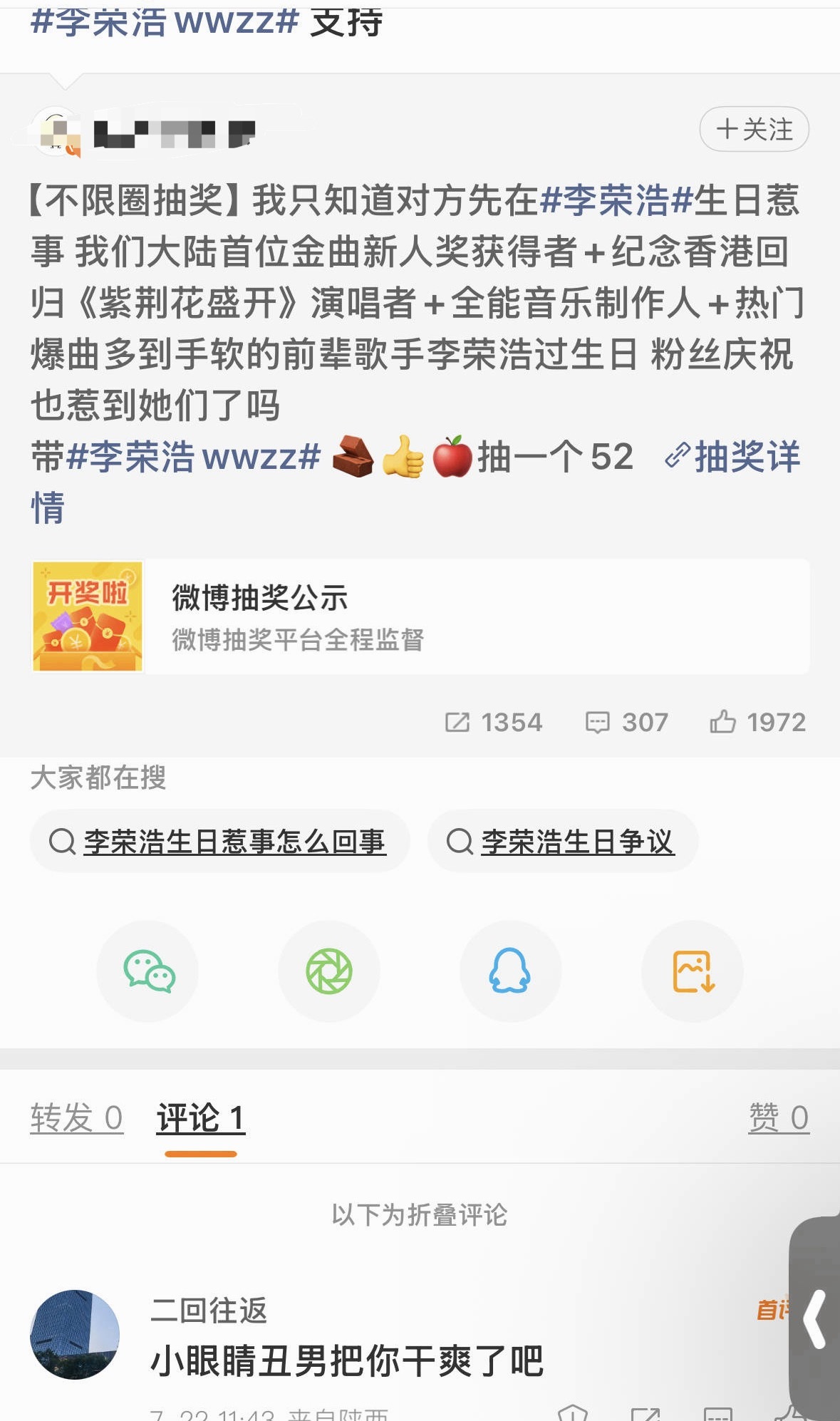 小妹我要投稿：纯纯粉丝太吓人了，我就转发个抽奖他就骂我
