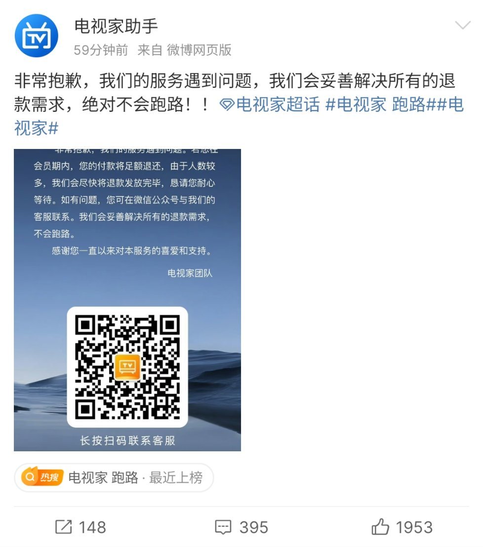 #电视家 跑路#家里有电视的，大家用过电视家这类APP吗[并不简单] ​​​