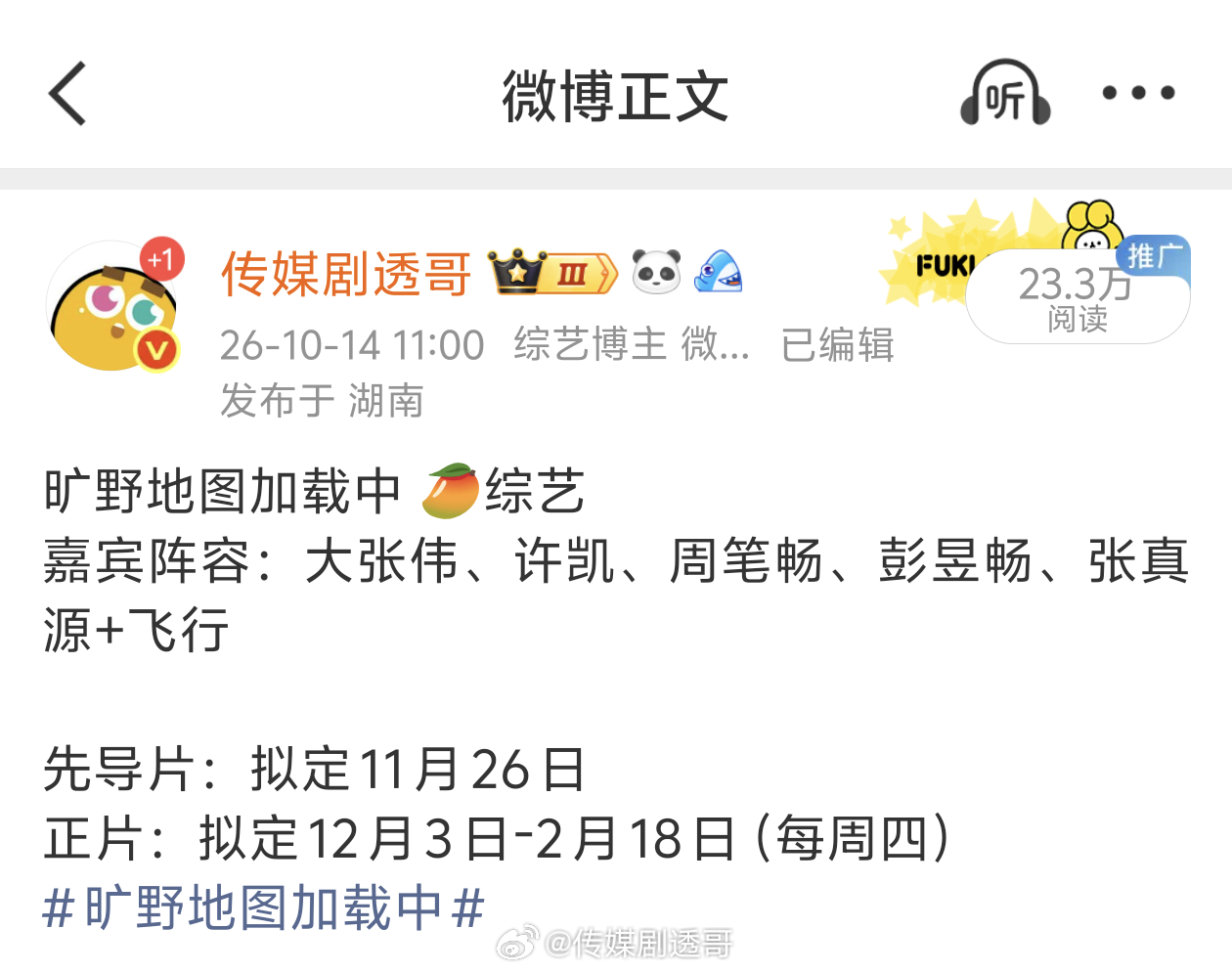 旷野地图加载中，拟定11月录制旷野地图加载中 ​​​