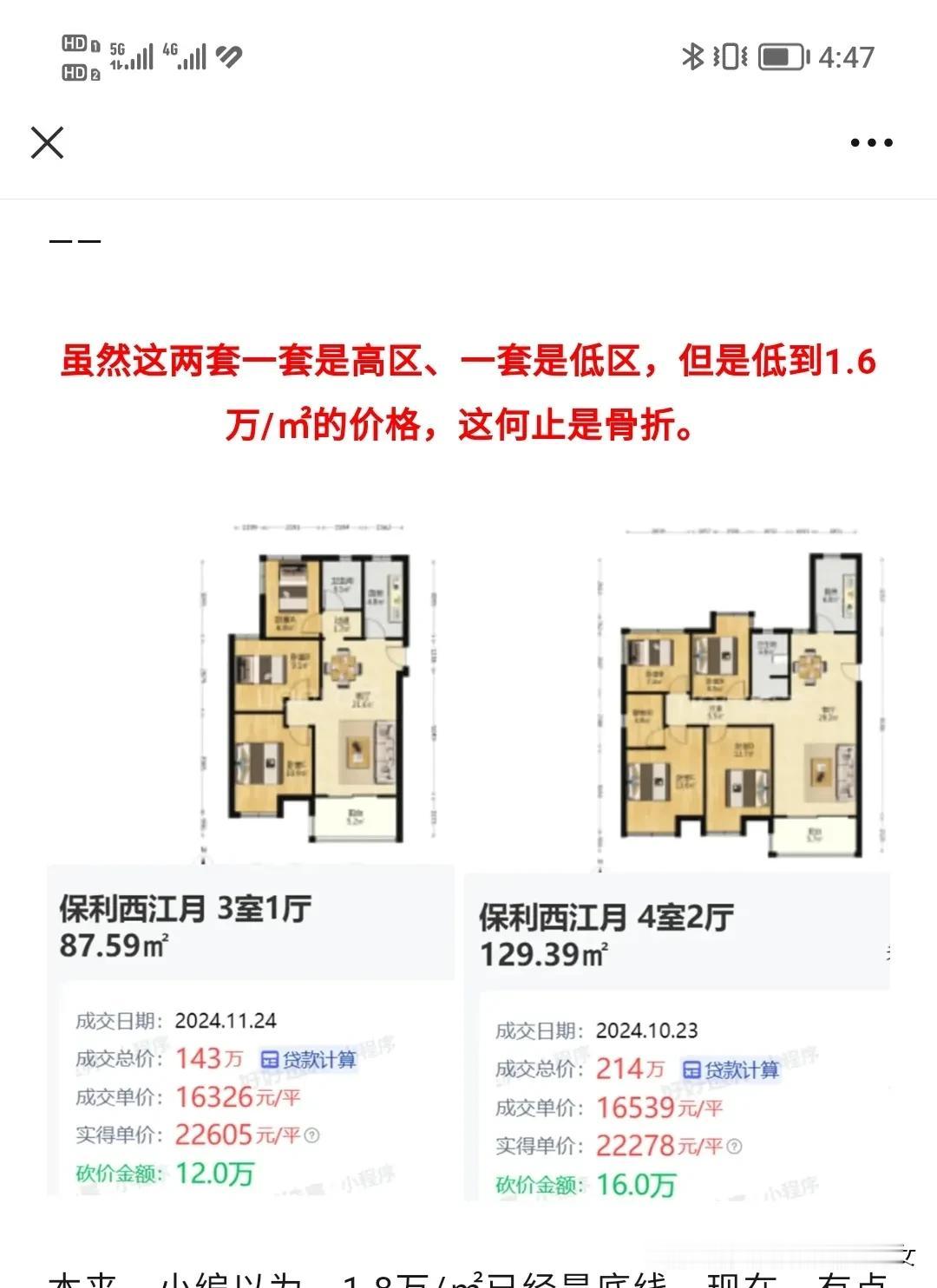 江北新区核心区业主们，一点都不给我面子。我之前说你们顶多2.5万一平[泣不成声]