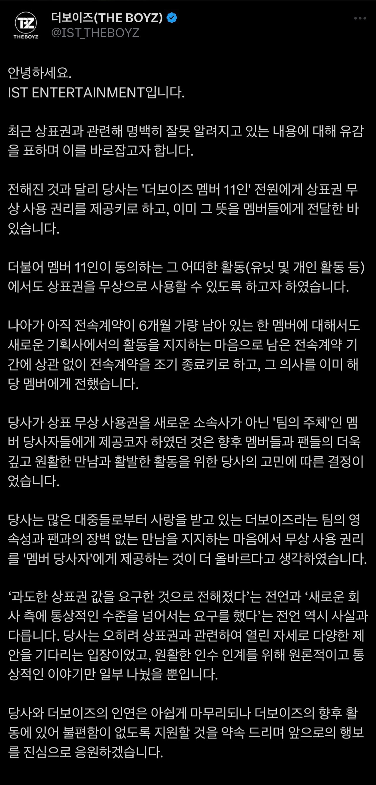 THE BOYZ官推更新【IST表示 决定将向 "THE BOYZ 11名成员"