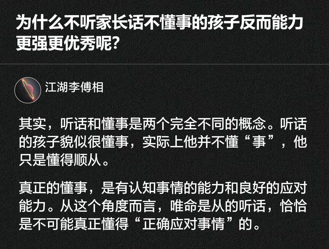 为什么不听家长话，不懂事的孩子，反而能力更强更优秀呢？ ​​​