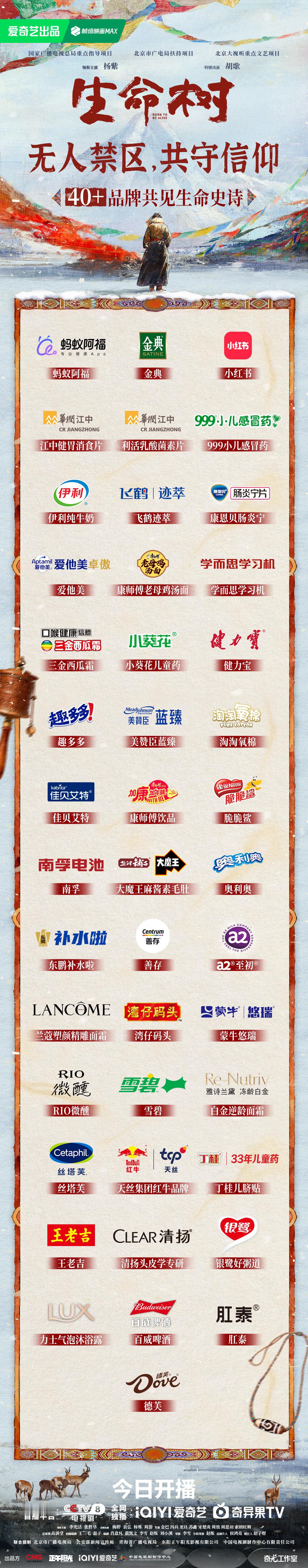 玛雅生命树的招商品牌有四十多个😱 生命树今晚开播 生命树终极预告