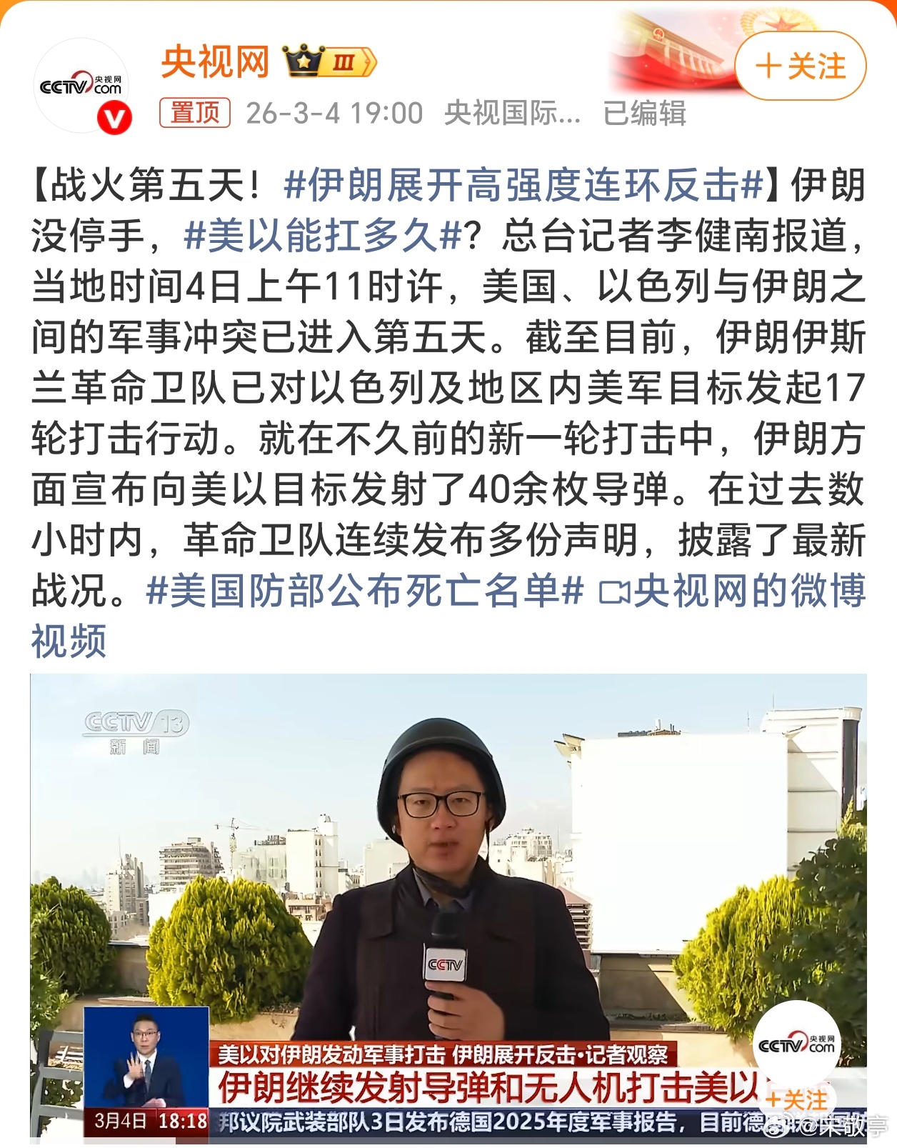 伊朗展开高强度连环反击一场彼此消耗战开启，看谁能坚持到最后！ 