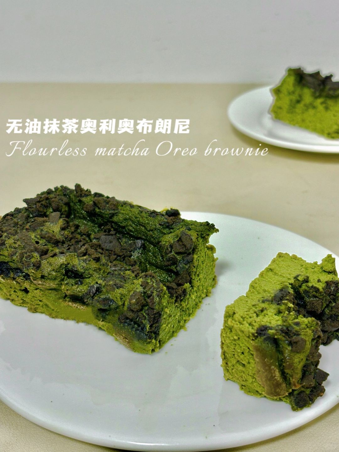 🔥无糖油无面粉‼️抹茶奥利奥布朗尼‼️仅32卡