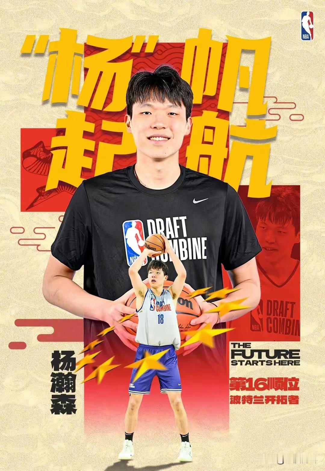 大家再一次欢欣鼓舞，杨瀚森被NBA的波特兰开拓者队选中了，感觉我们的篮球天才可以