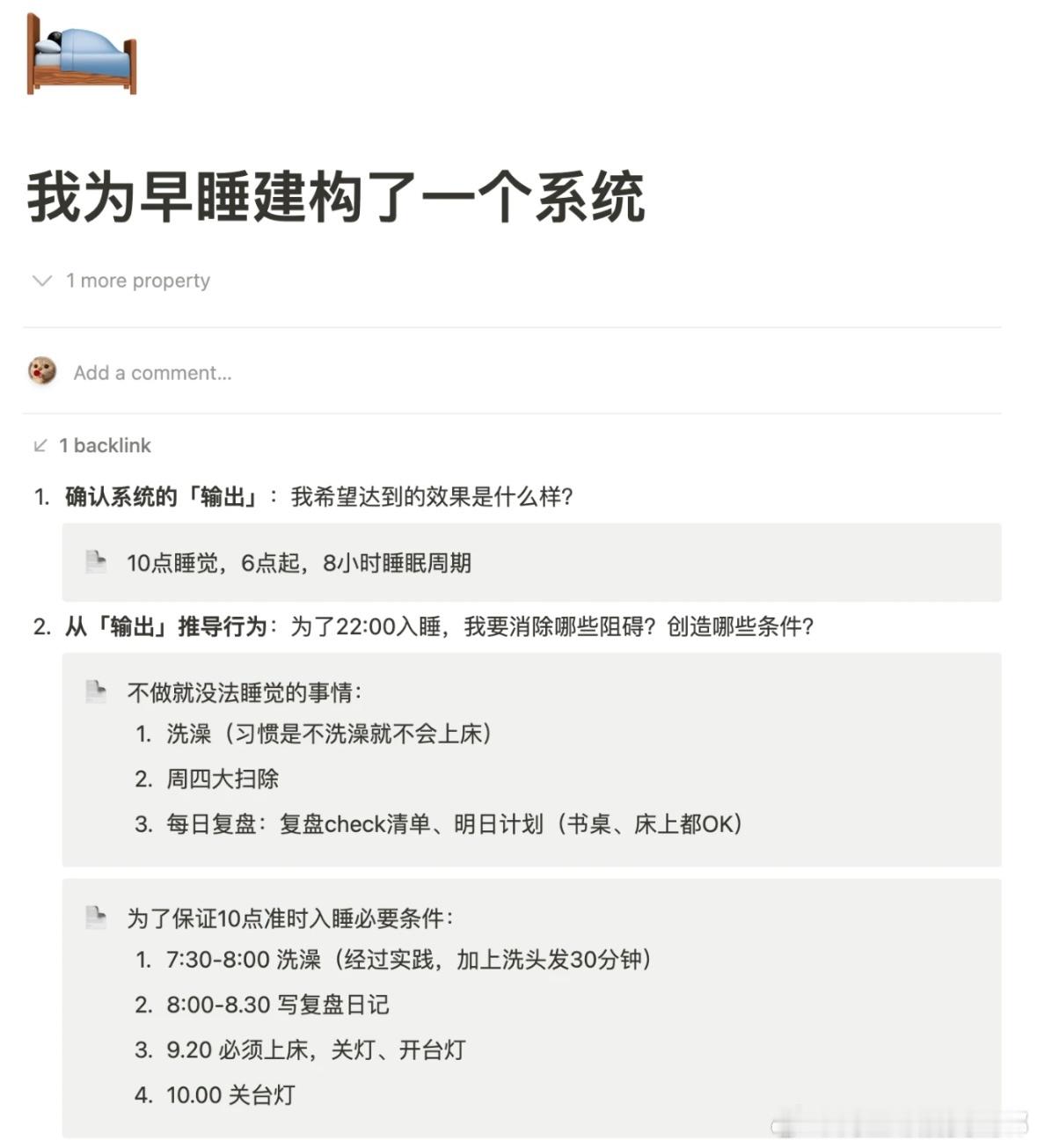 #早睡真能解决生活中大部分的问题# 我为早睡构建了一个系统 ​​​