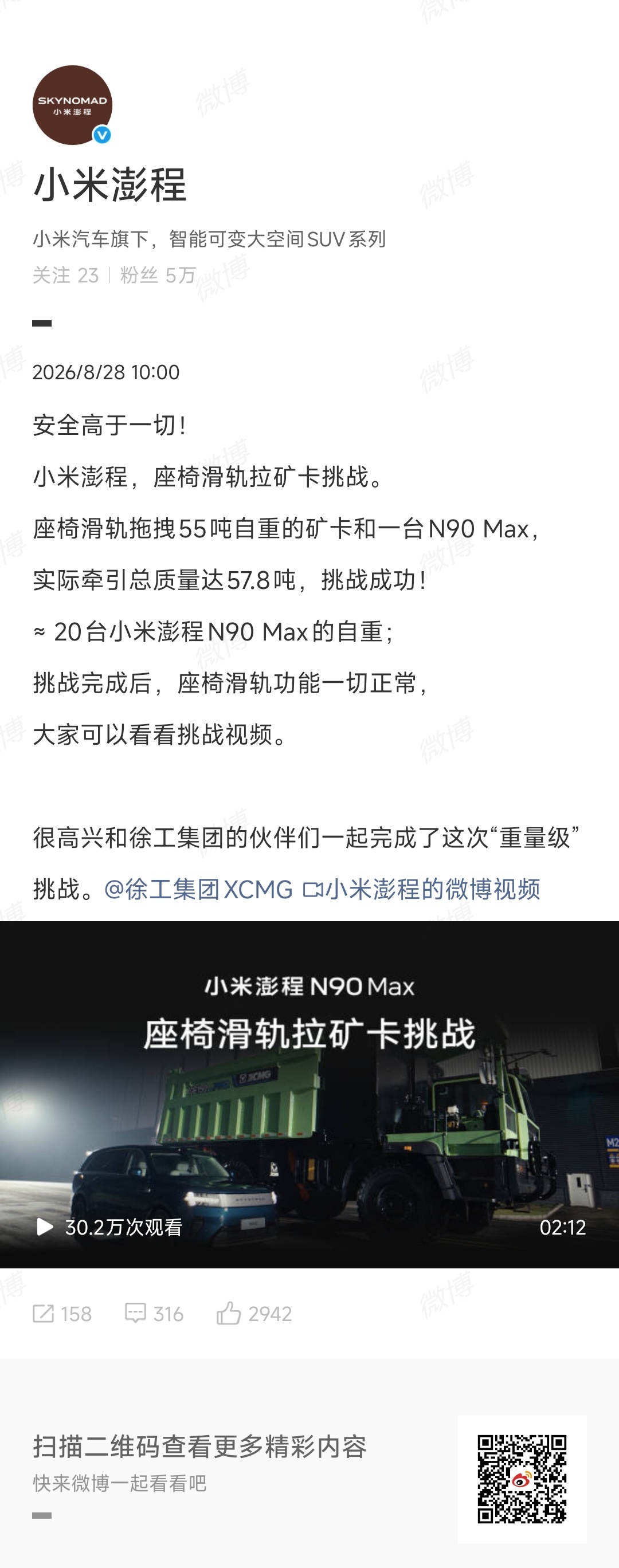 小米澎程用滑轨拉动55吨徐工矿卡视频内容是挑战小米澎程长滑轨可靠性，也是由点到面