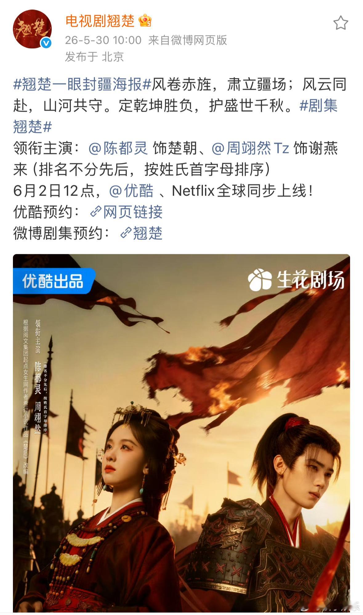 陈都灵、周翊然《翘楚》将在网飞全球同步上线，还未开播就这么火了，人气和热度都好高