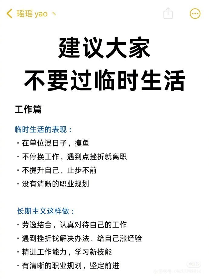 建议大家不要过临时生活，真正厉害的是长期主义  