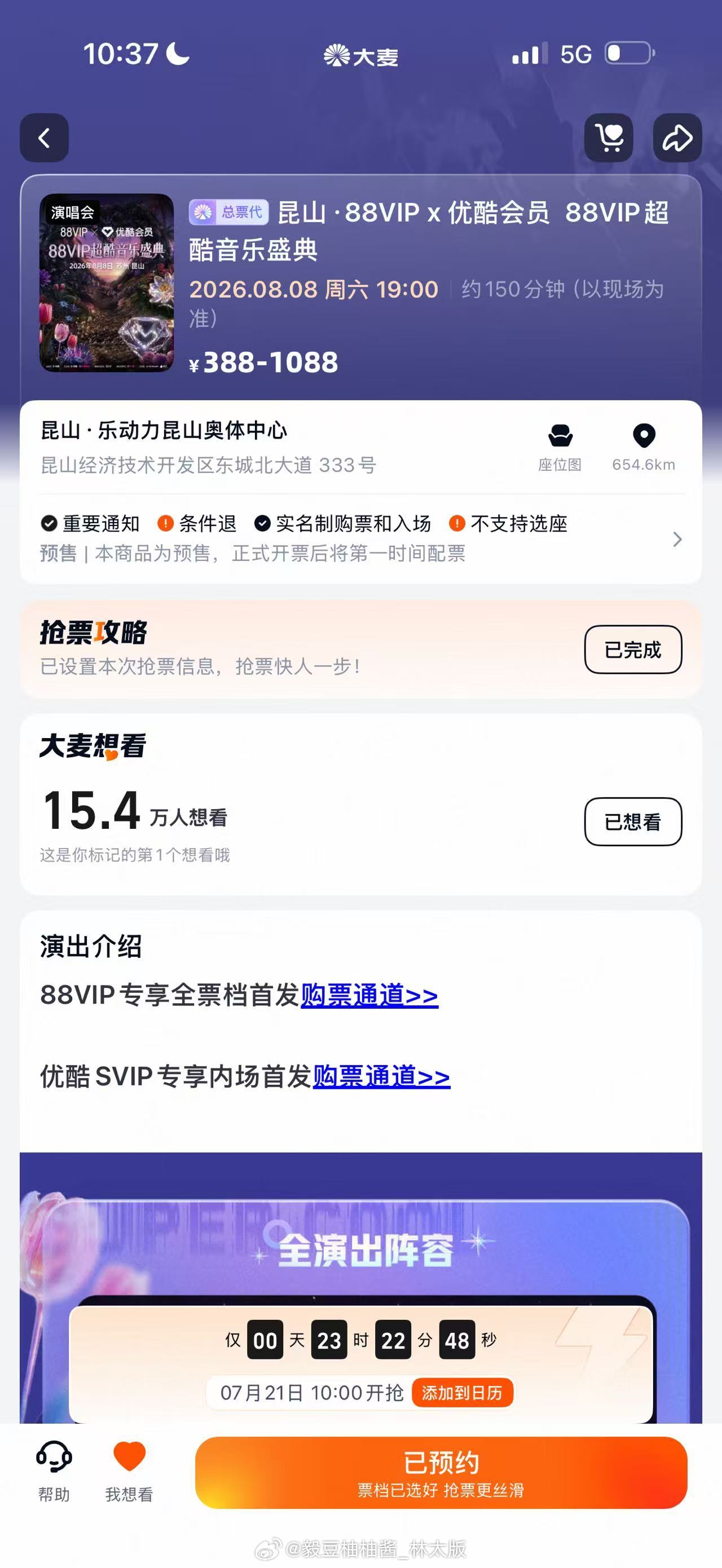 大麦 抢不了票，你能不能专业点？？？ 
