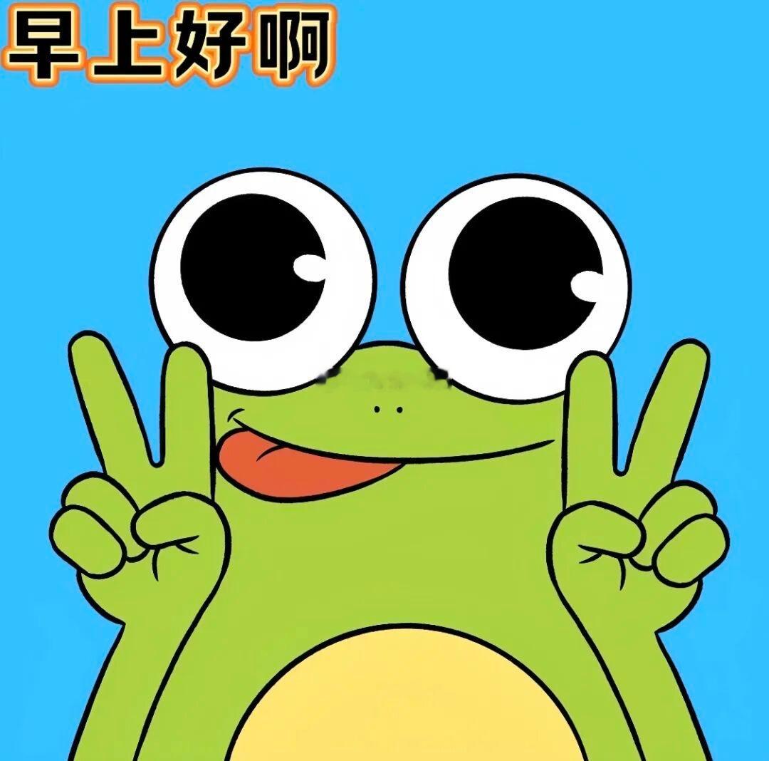 早安，今天。苦中作乐的一天。岑先生