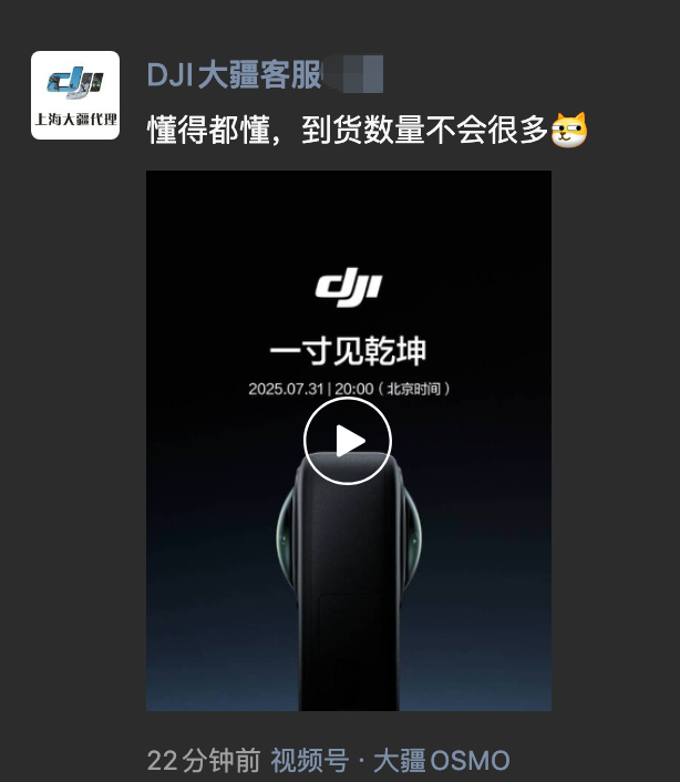 有了王牌产品之后，终端的销售的自信，都溢出朋友圈的屏幕了～大疆马上要发360相机