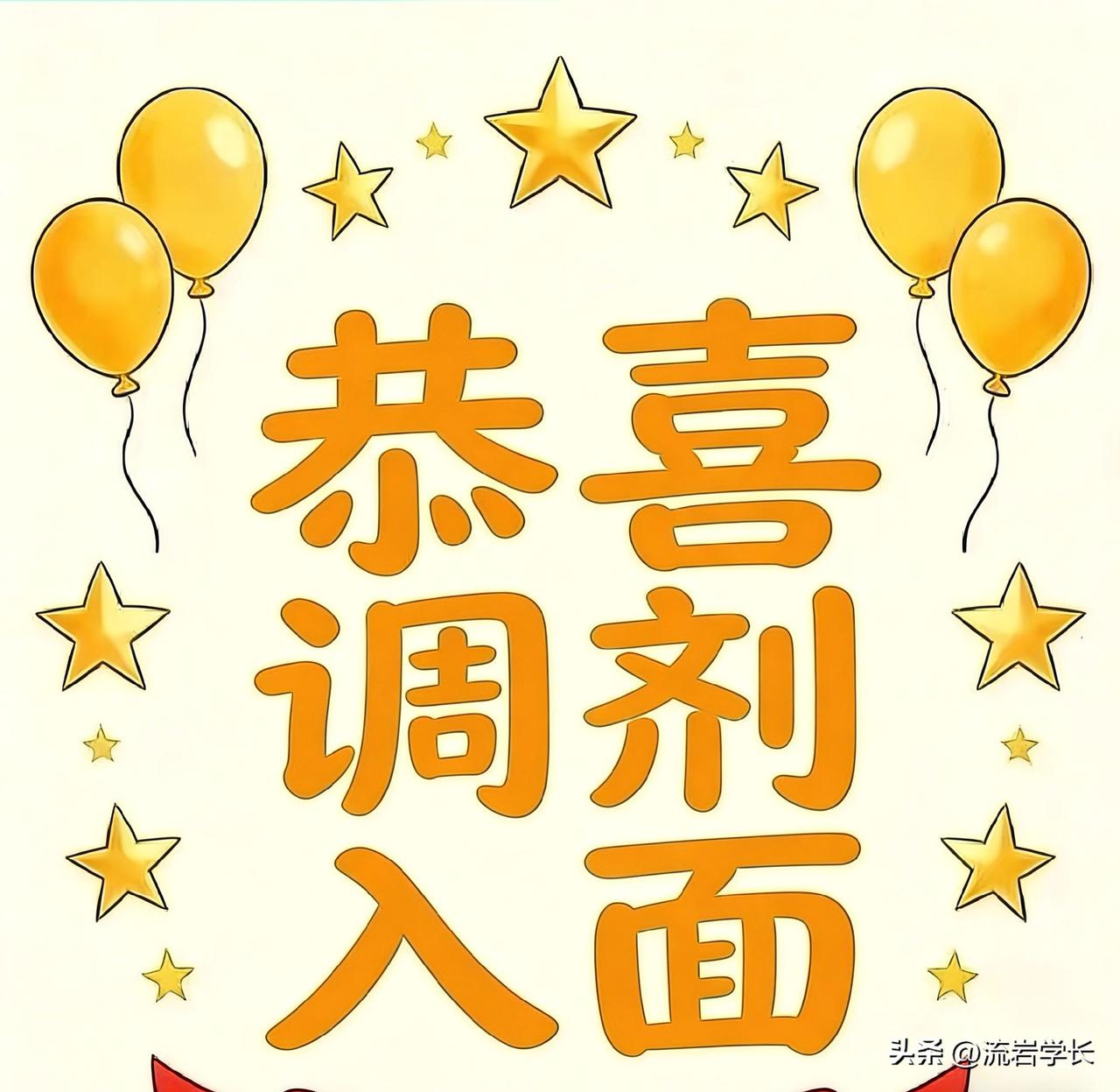 想要考研调剂上岸，一定要记得：

1、不要逢人就说：“我分数低/没希望了”。
