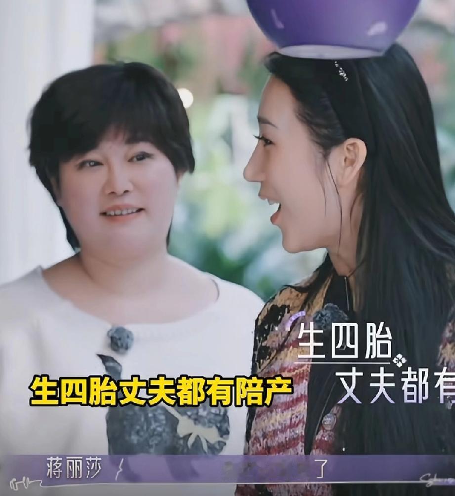 蒋丽莎说:“我四胎老公都进产房（陪产)了。”
李静:“进产房干嘛？”
蒋丽莎:“