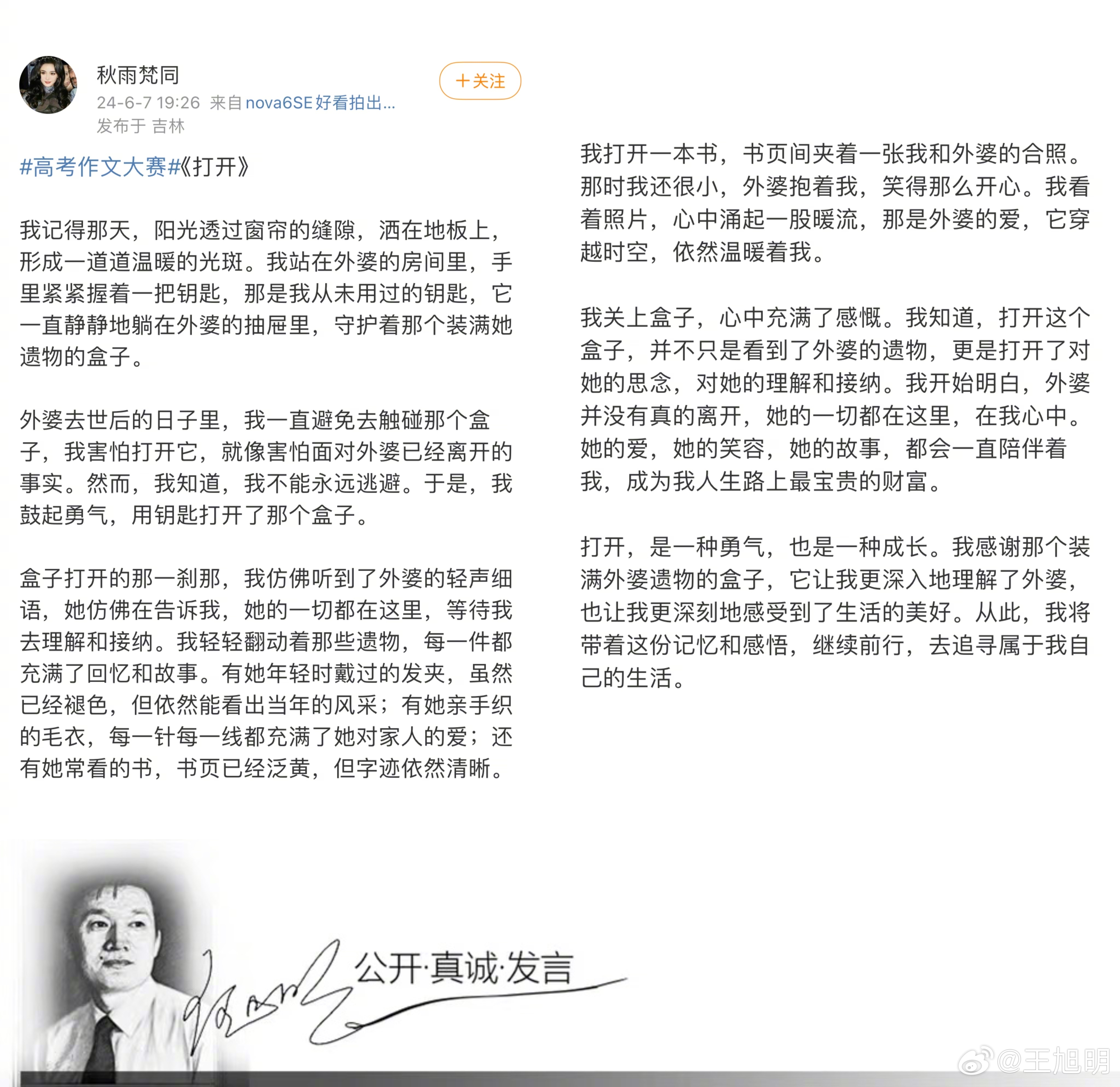 #高考作文大赛##加油高考##明说真语文#我看《打开》。北京今年高考作文题目二选