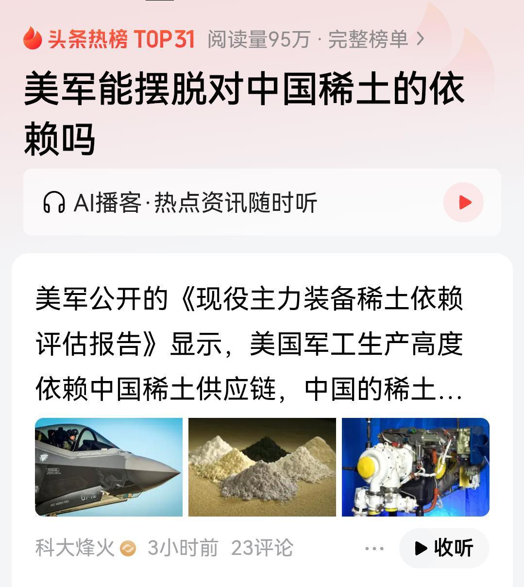 美国应该学习中国人的志气，不要再依赖中国的稀土！
    看看我们中国人，老美封