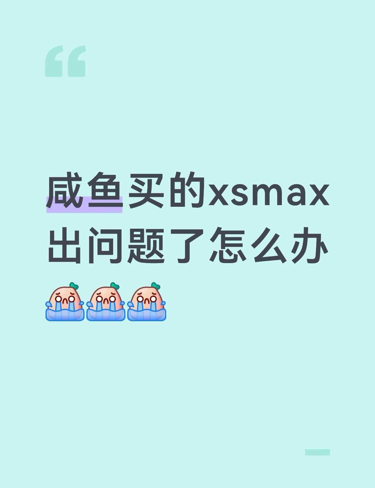闲鱼上找了一家专门在大学城回收手机再转卖的二手店，看他评论都挺不错的，信用极好就