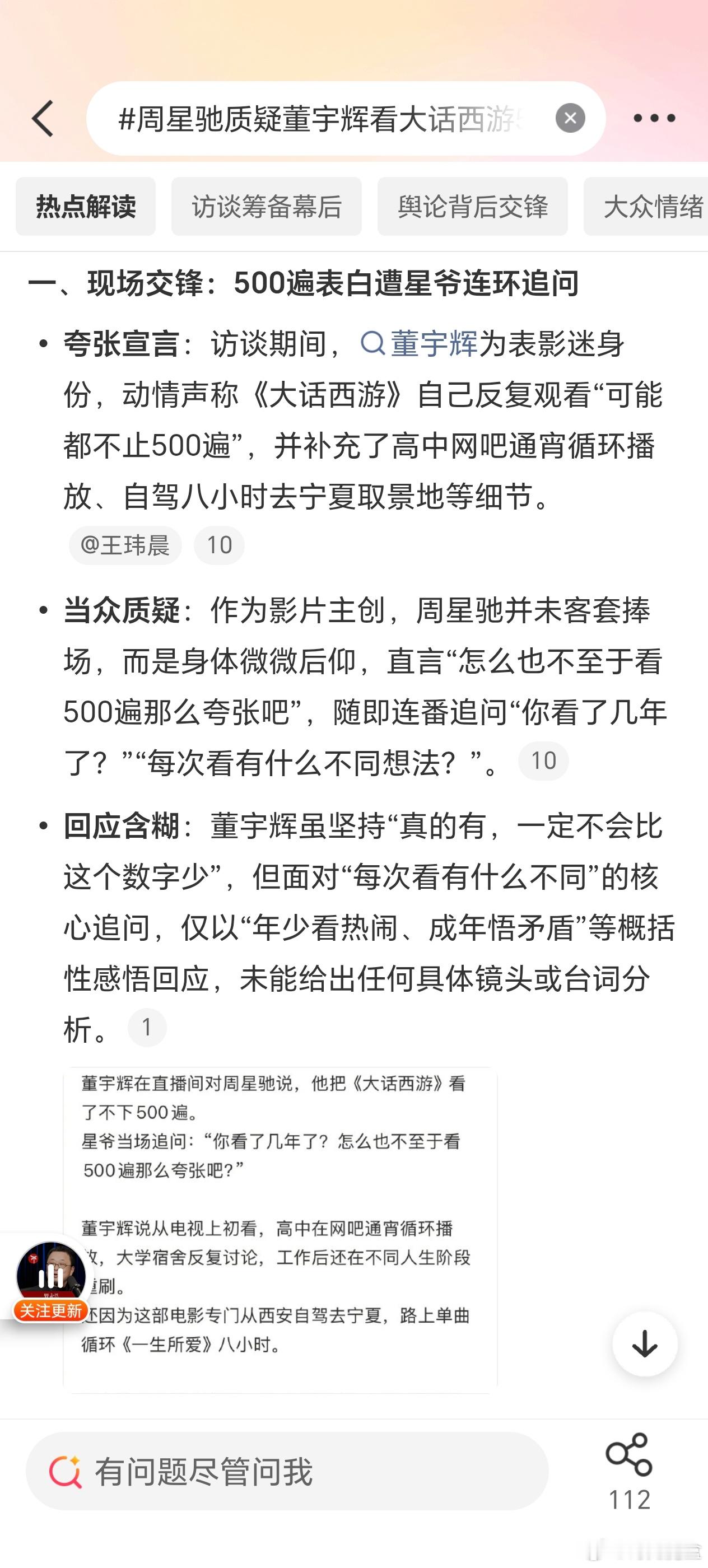 周星驰质疑董宇辉看大话西游500遍文化宣传的人一定要有文化。火了之后就做了很多不
