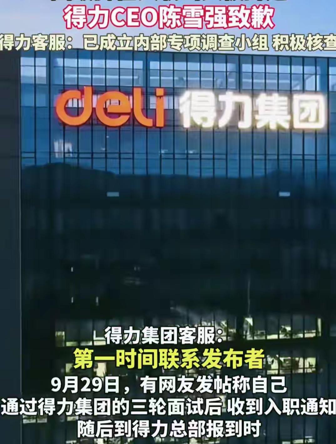 “果然啊，
事儿不砸到自己头上永远学不会！
得力集团这波道歉，
明眼人一看就知道