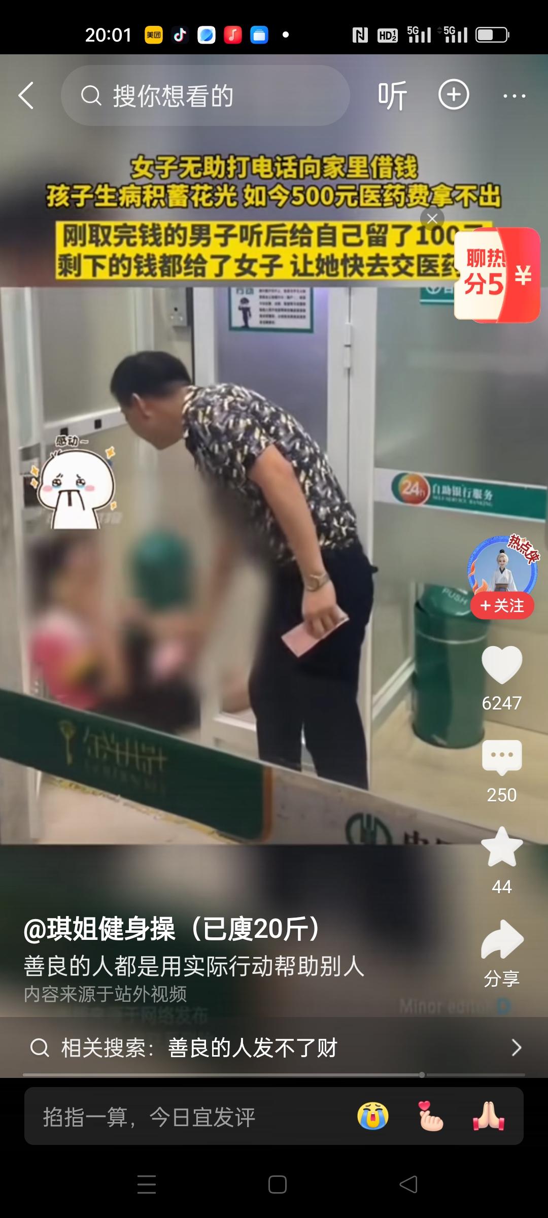 令人尊敬的大哥，刚从柜员机取出钱来，听到旁边女子打电话向家里要钱。说孩子生病花光