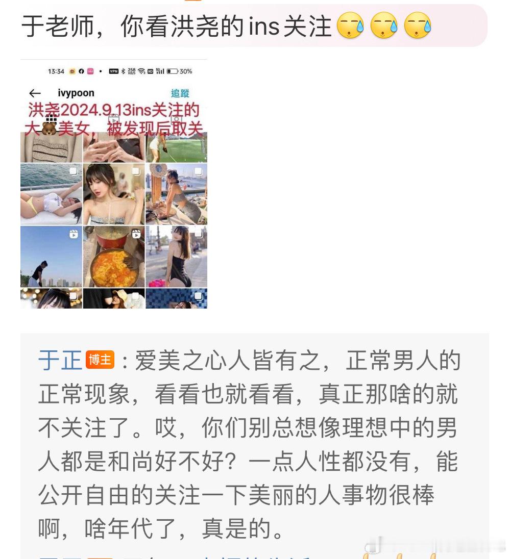#洪尧ins关注##于正回应洪尧ins关注#于正回应洪尧ins关注，爱美之心人皆