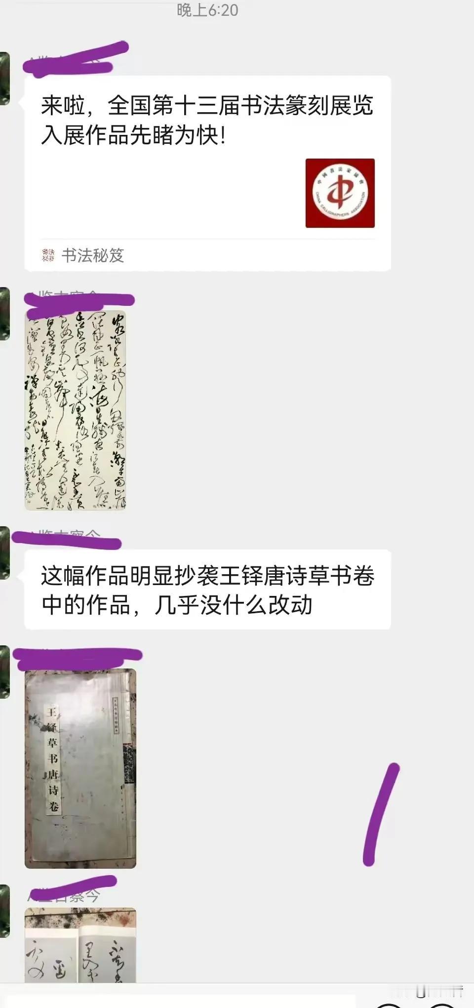 古人写过的诗词今人就不能写？全国第十三届书法篆刻展一湖南书法家的入展作品被网友举