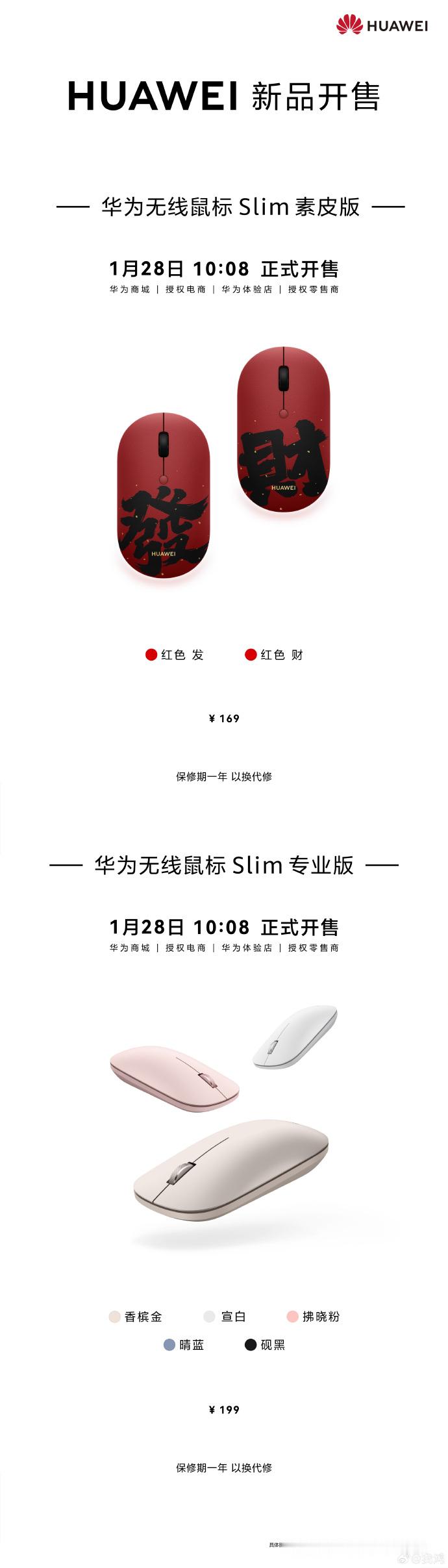 华为新上架的无线鼠标寓意和颜值都不错，唯一的点就是要买一对才得劲