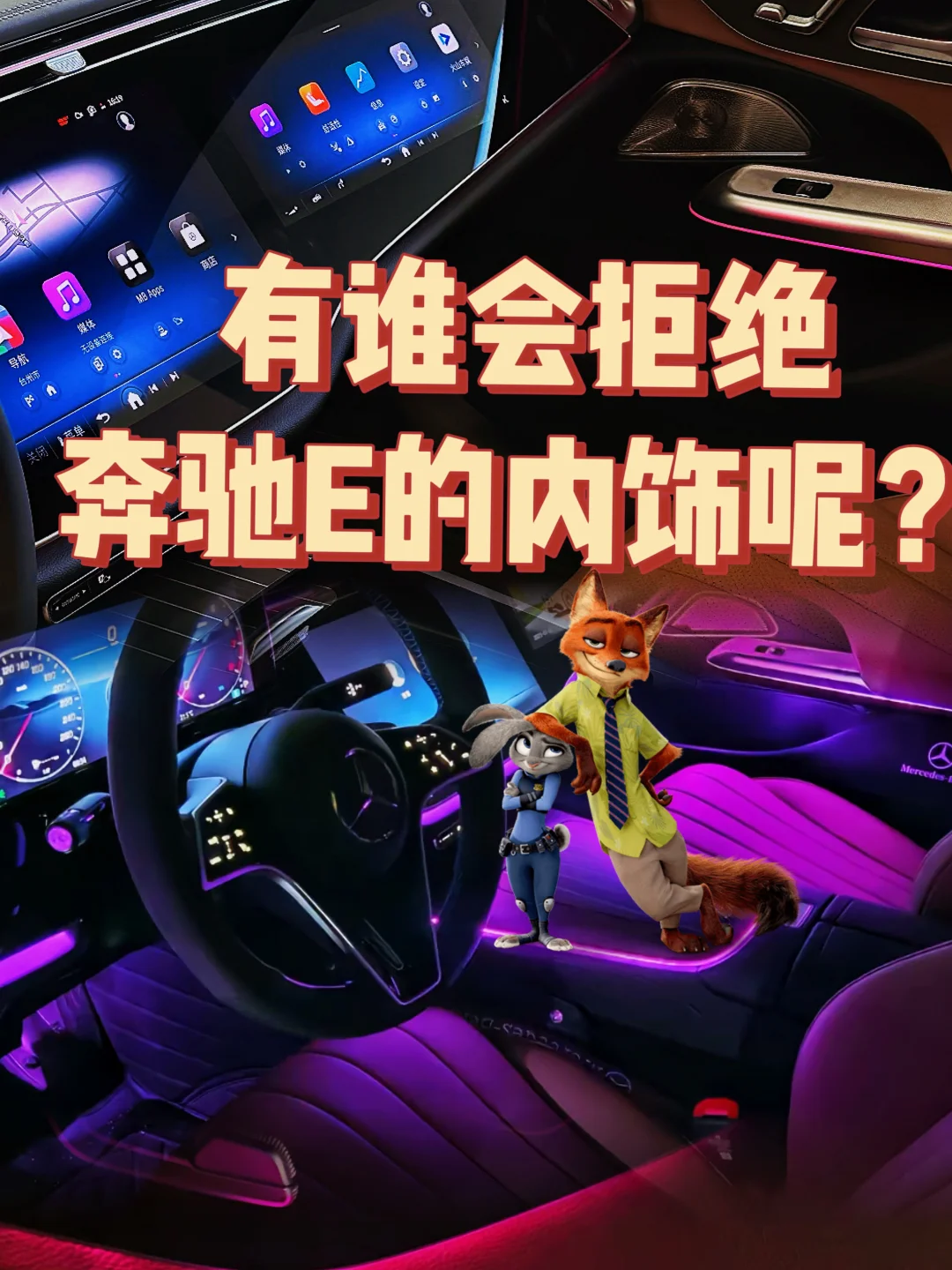 沉浸式体验E级车内静谧时光✨