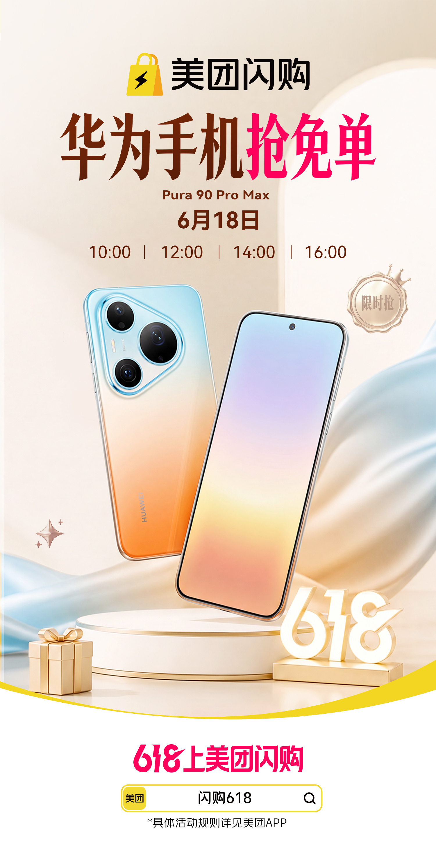 618购物攻略收好📝打算换新机、囤酒水、添置数码产品的朋友看这里👉打开美团A