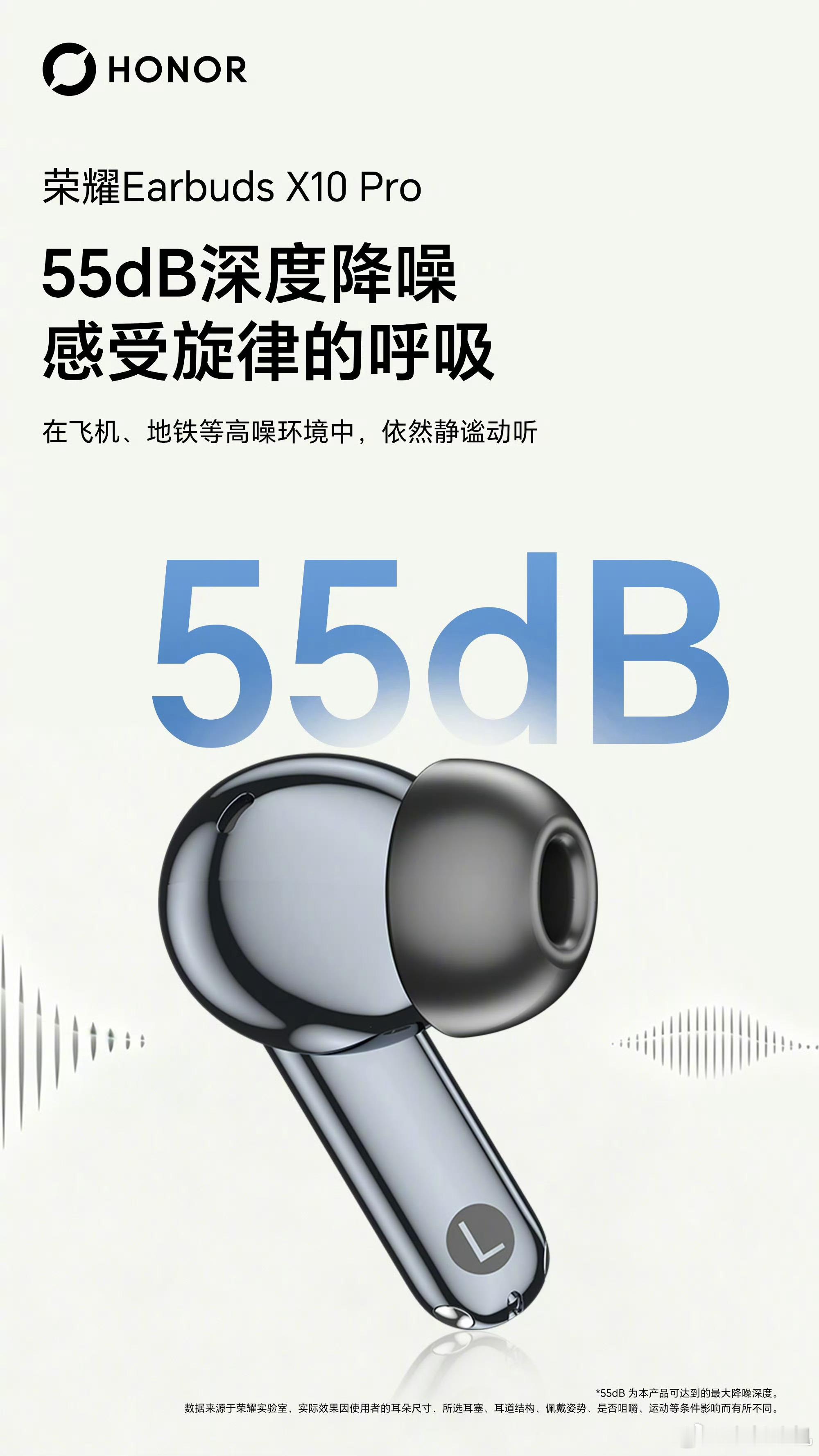 荣耀两款新入耳耳机上架，Earbuds X10与X10 Pro，降噪分别来到52