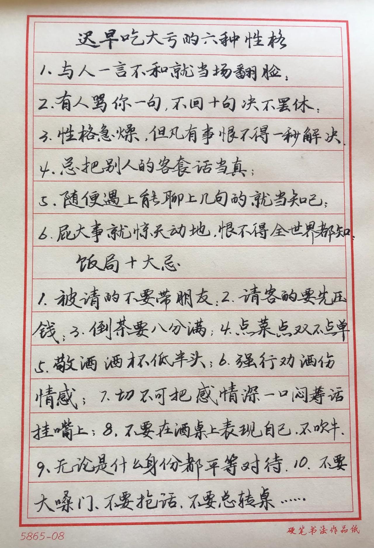 今日抄：迟早吃大亏的六种性格
酒桌上忌讳什么