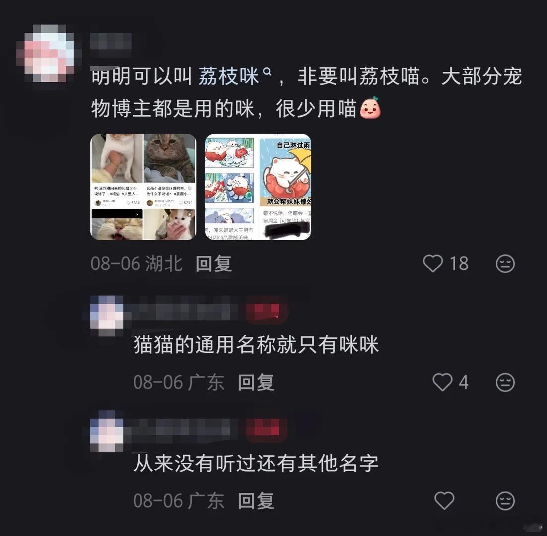 ？喵也不能喵了[疑问] ​​​