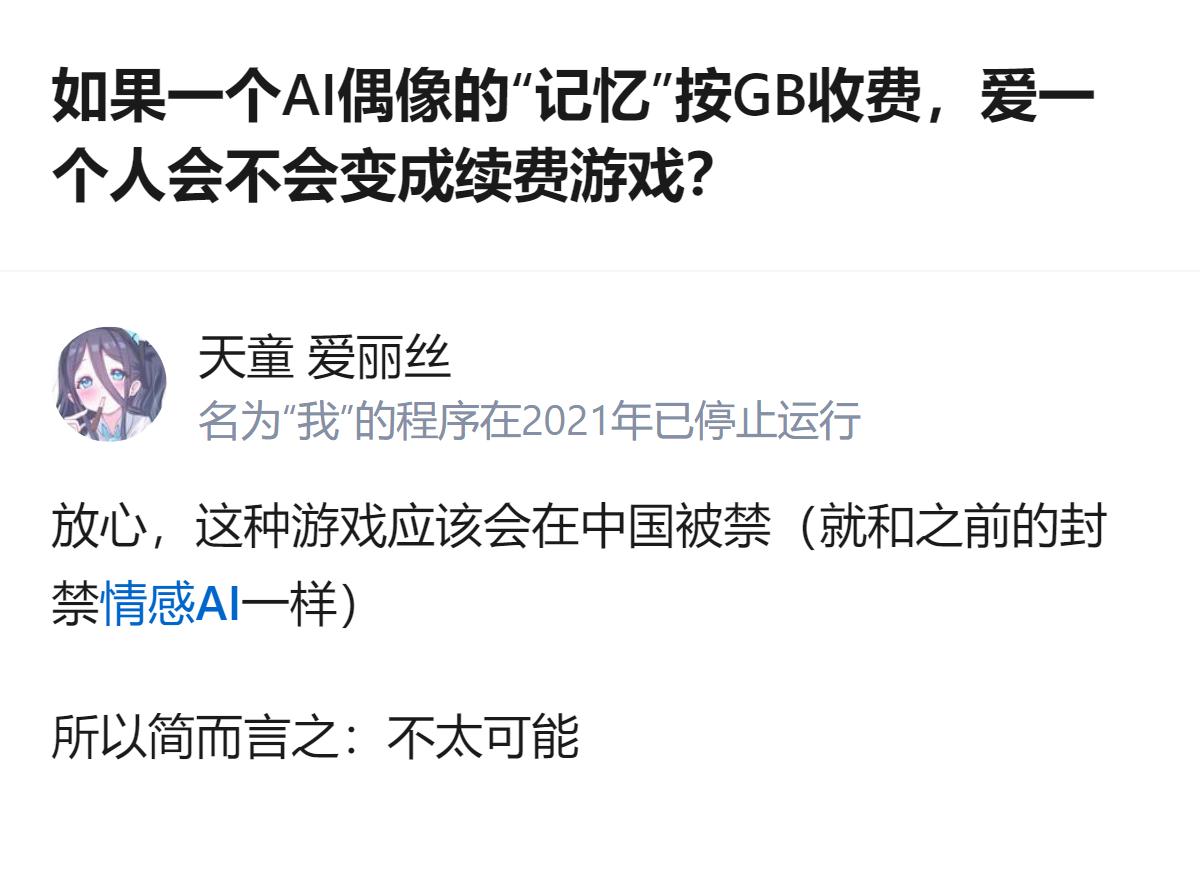 这个近未来AI偶像的设定里，未成年用户先和AI建立情感习惯，成年后才解锁完整人格