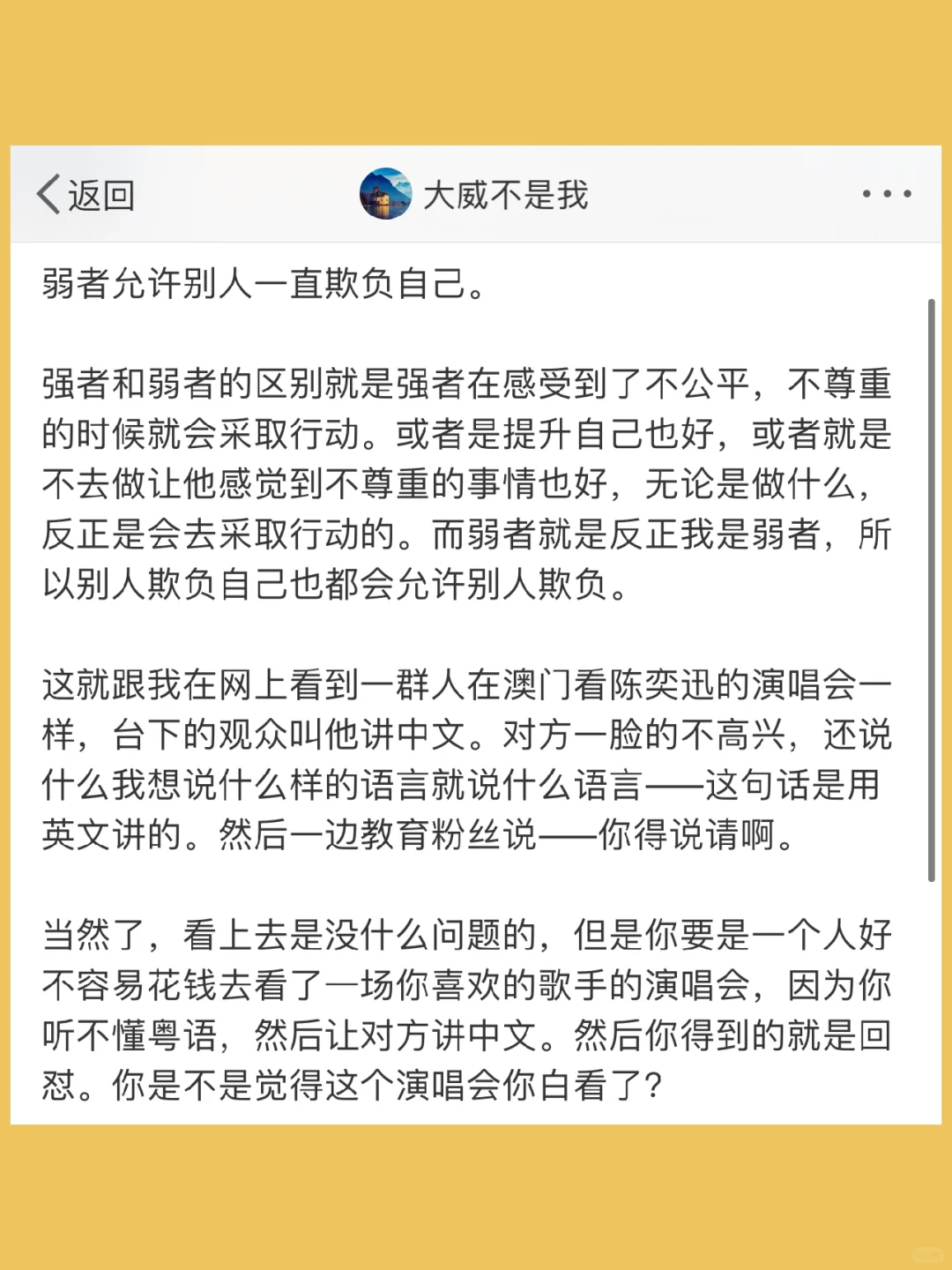 弱者允许别人一直欺负自己。  强者和弱者的