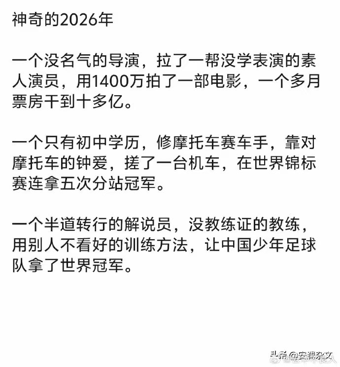 看图说话 【神奇的 2026 年】世界杯
